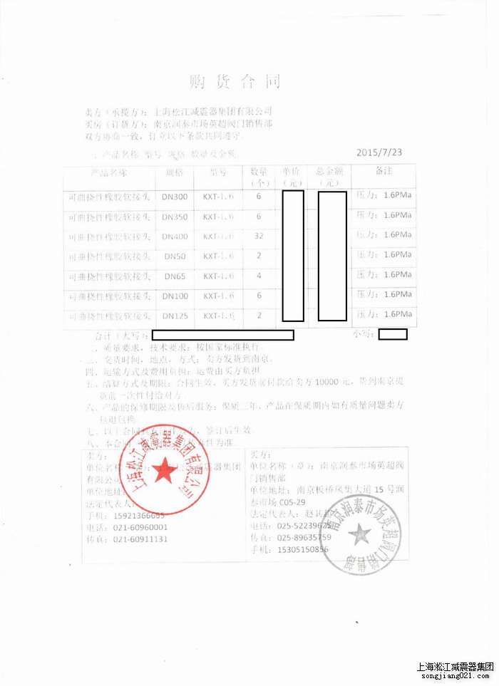 南京金融城項目配套淞江*橡膠接頭