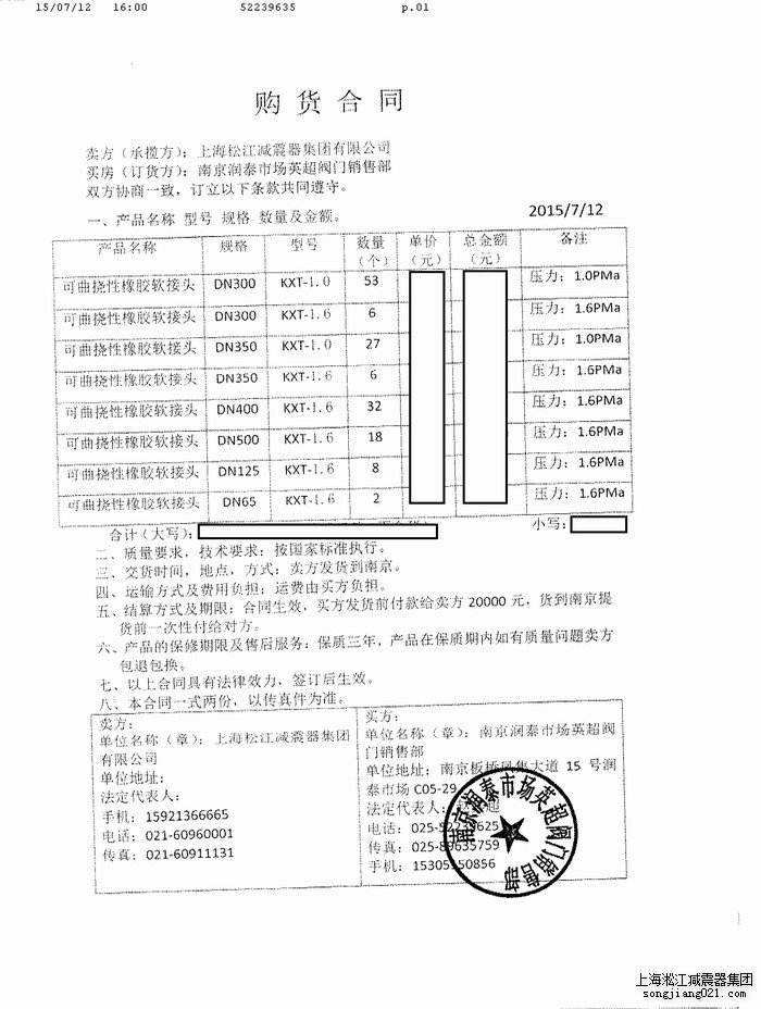 南京金融城項目配套淞江*橡膠接頭