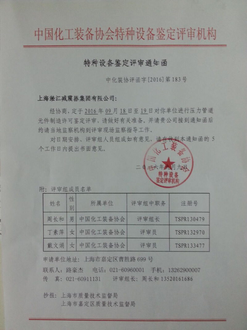 橡膠接頭工廠.種設(shè)備鑒定評(píng)審?fù)ㄖ? title=