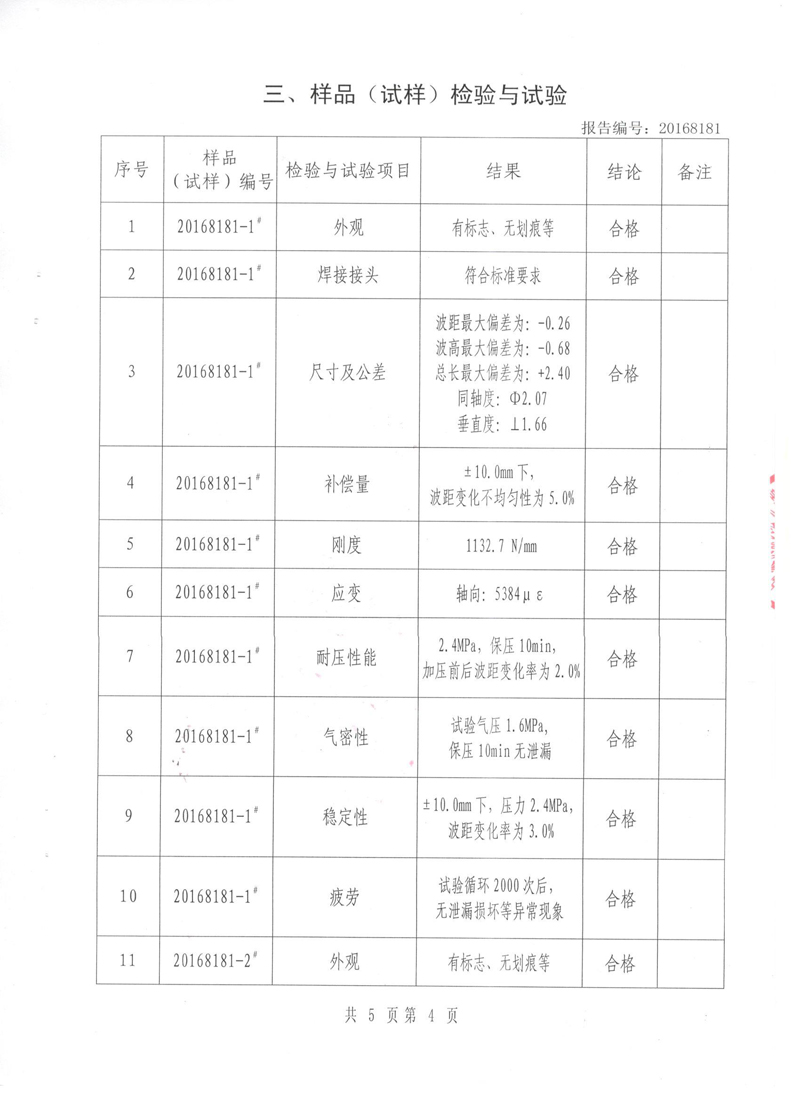 波紋補(bǔ)償器型式實(shí)驗(yàn)報(bào)告