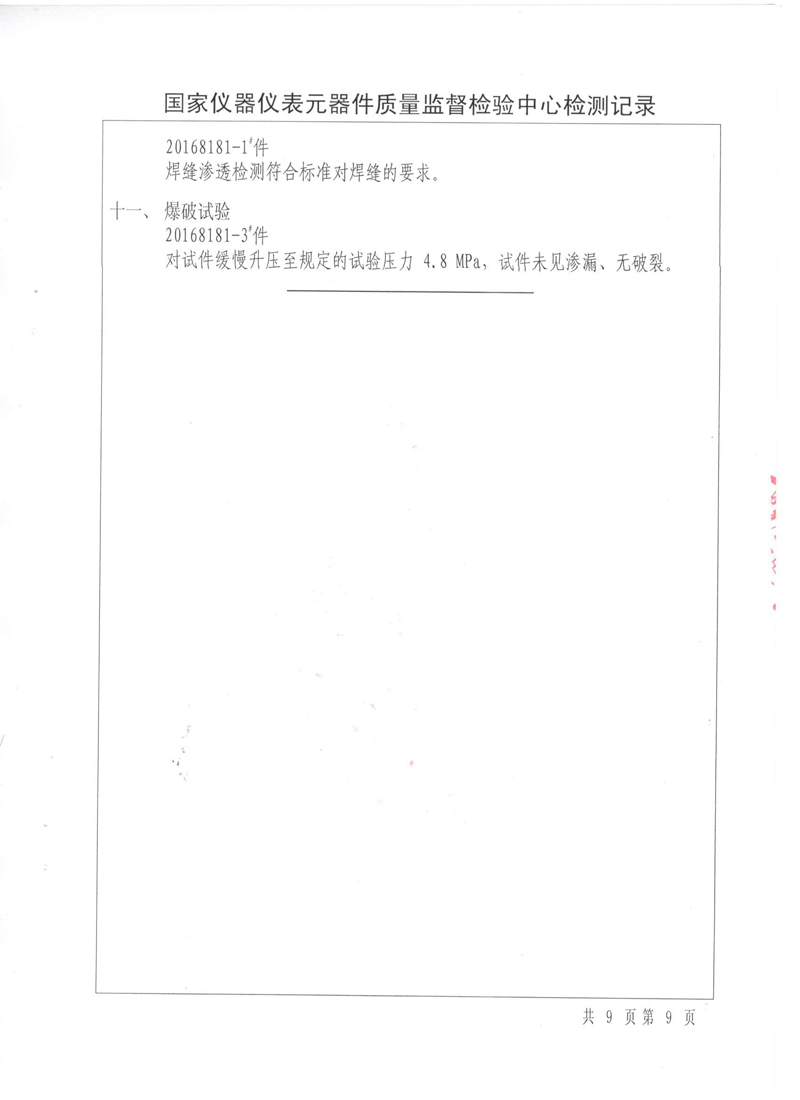 波紋補(bǔ)償器型式實(shí)驗(yàn)報(bào)告