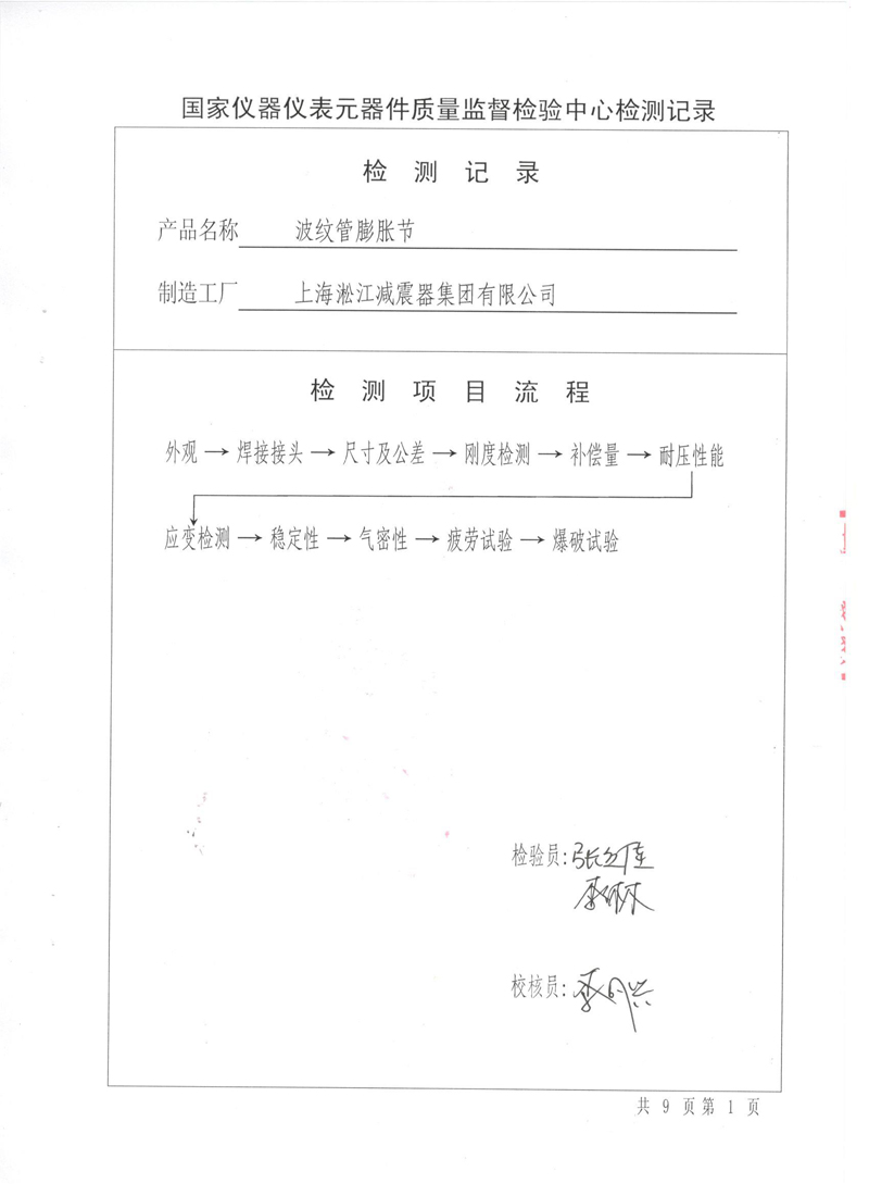 波紋補(bǔ)償器型式實(shí)驗(yàn)報(bào)告