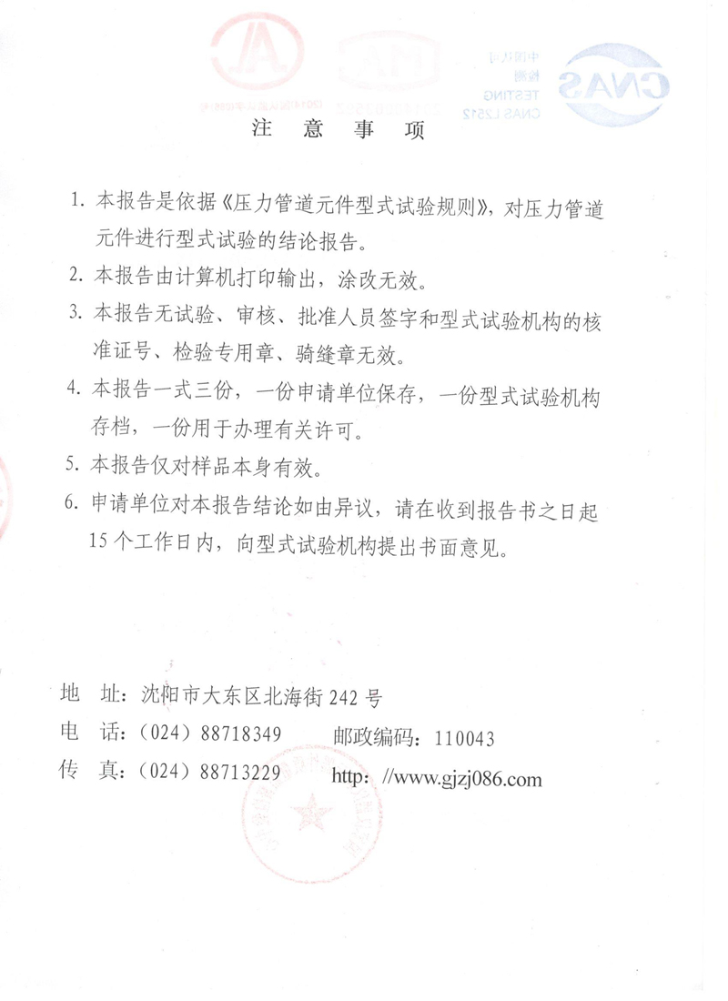 波紋補(bǔ)償器型式實(shí)驗(yàn)報(bào)告