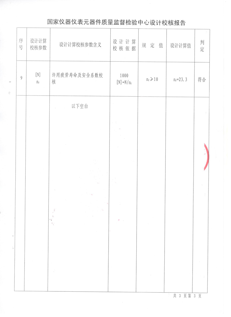 波紋補(bǔ)償器型式實(shí)驗(yàn)報(bào)告