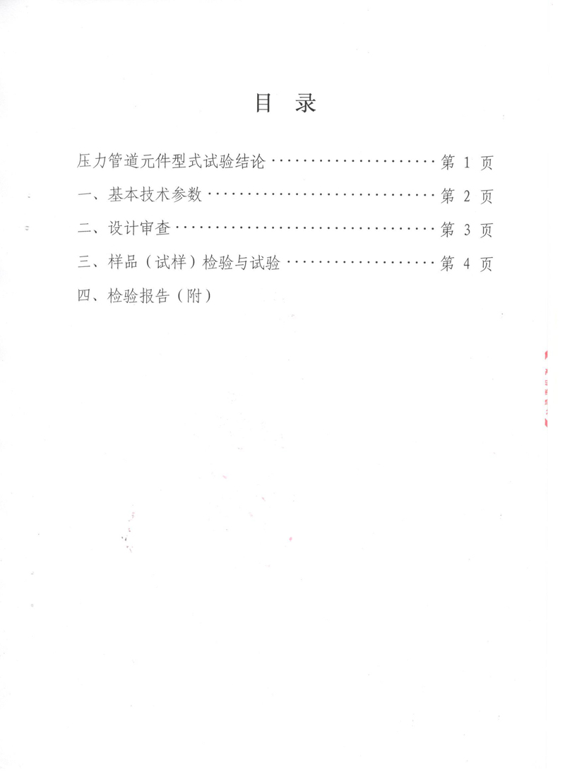 波紋補(bǔ)償器型式實(shí)驗(yàn)報(bào)告