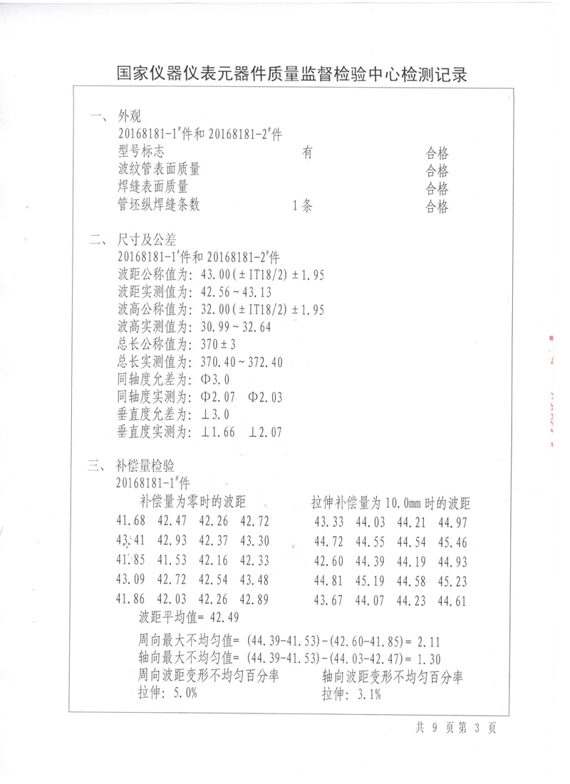 波紋補(bǔ)償器型式實(shí)驗(yàn)報(bào)告