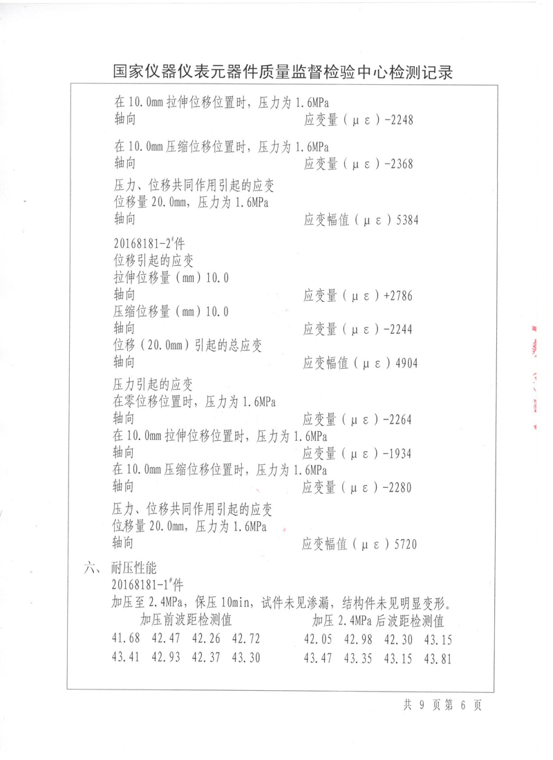 波紋補(bǔ)償器型式實(shí)驗(yàn)報(bào)告