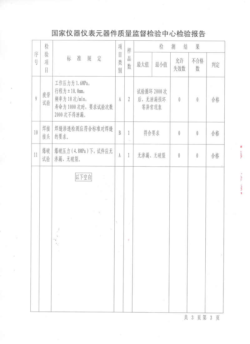 波紋補(bǔ)償器型式實(shí)驗(yàn)報(bào)告