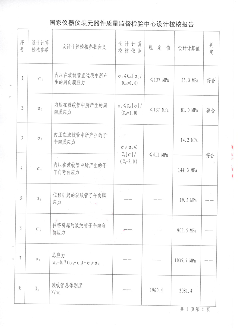 波紋補(bǔ)償器型式實(shí)驗(yàn)報(bào)告