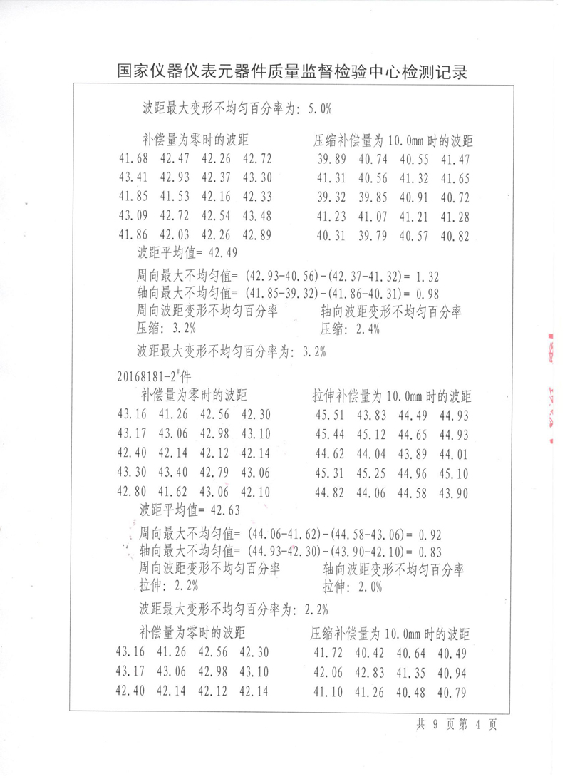 波紋補(bǔ)償器型式實(shí)驗(yàn)報(bào)告