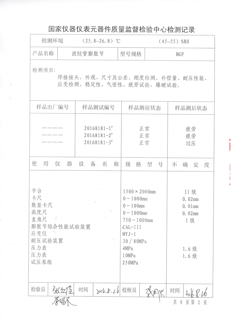 波紋補(bǔ)償器型式實(shí)驗(yàn)報(bào)告