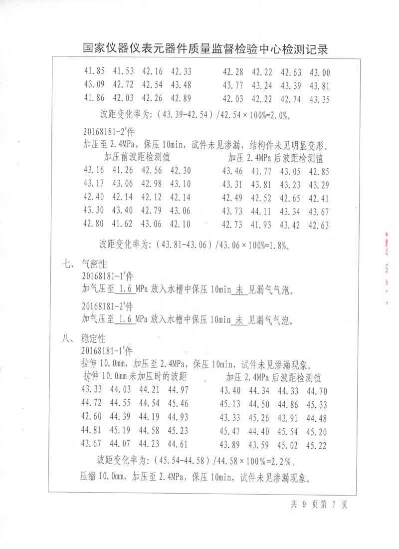 波紋補(bǔ)償器型式實(shí)驗(yàn)報(bào)告