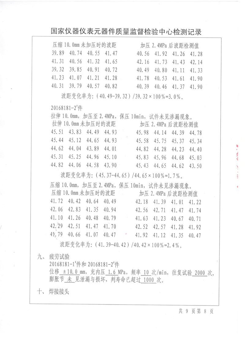 波紋補(bǔ)償器型式實(shí)驗(yàn)報(bào)告