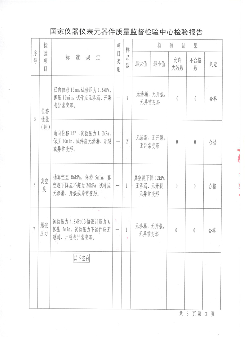 可曲撓橡膠接頭型式實驗報告