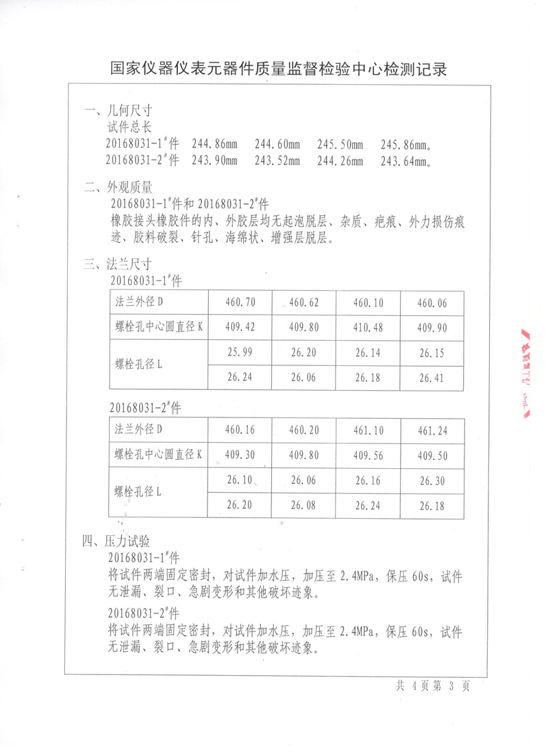 可曲撓橡膠接頭型式實驗報告