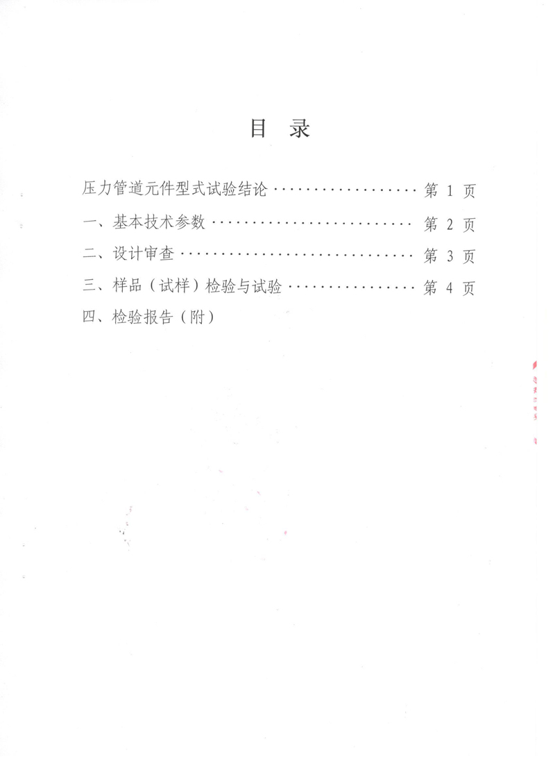 可曲撓橡膠接頭型式實驗報告