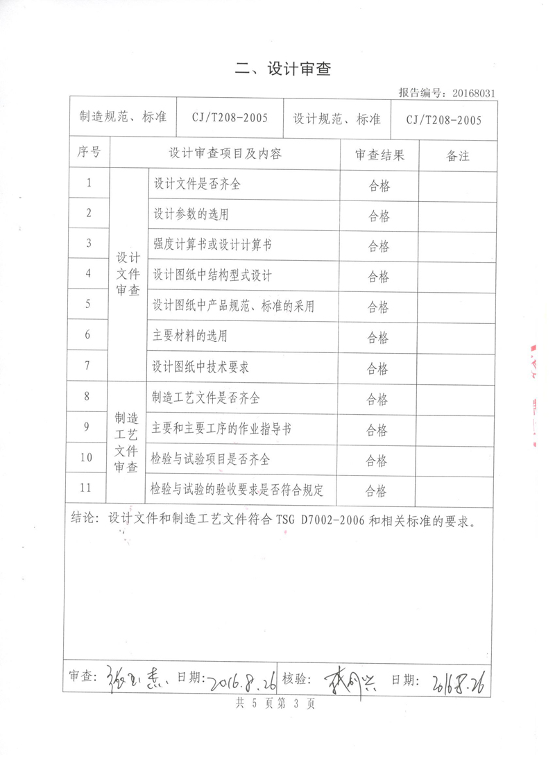 可曲撓橡膠接頭型式實驗報告