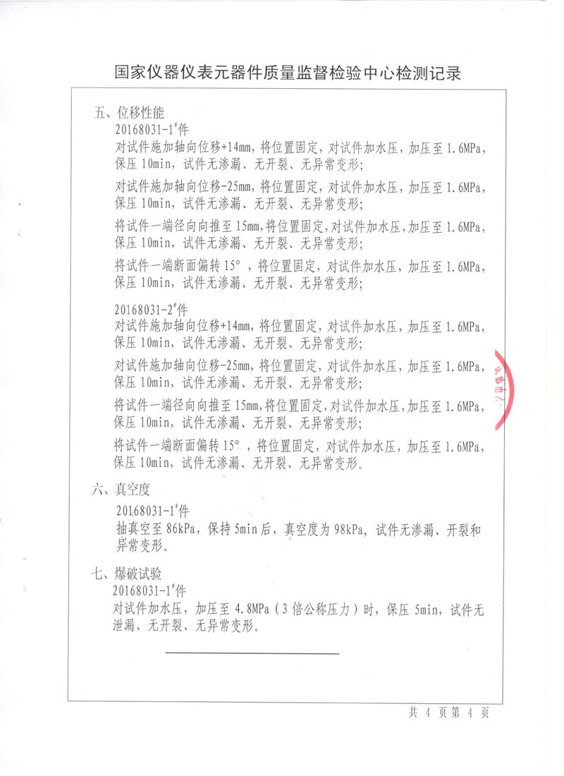 可曲撓橡膠接頭型式實驗報告
