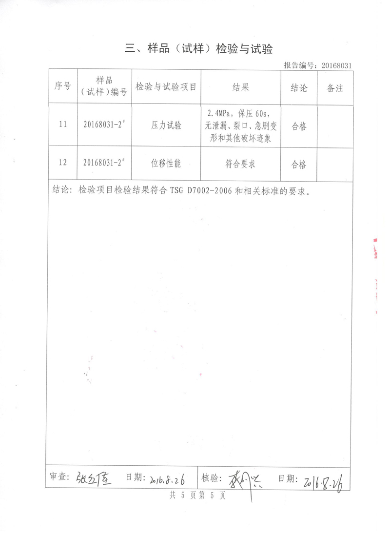 可曲撓橡膠接頭型式實驗報告