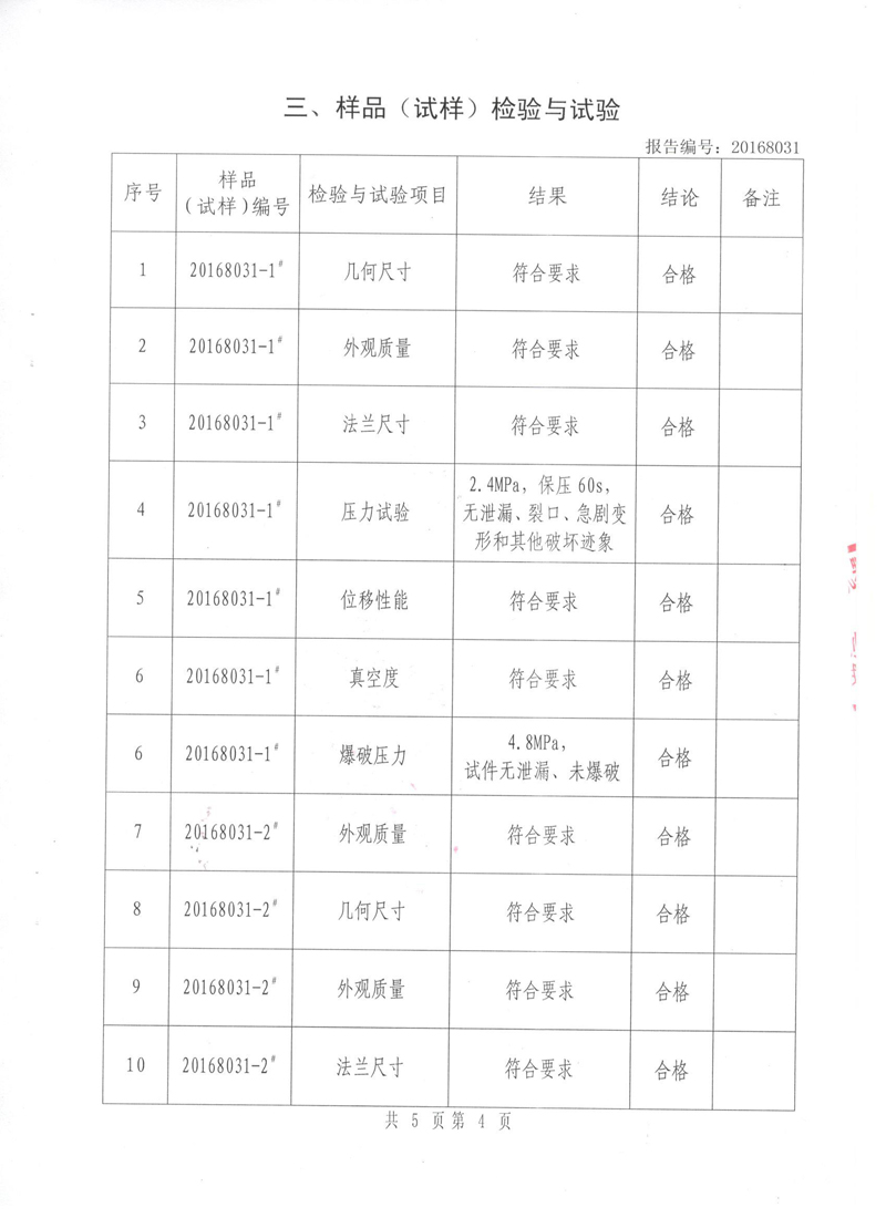 可曲撓橡膠接頭型式實驗報告