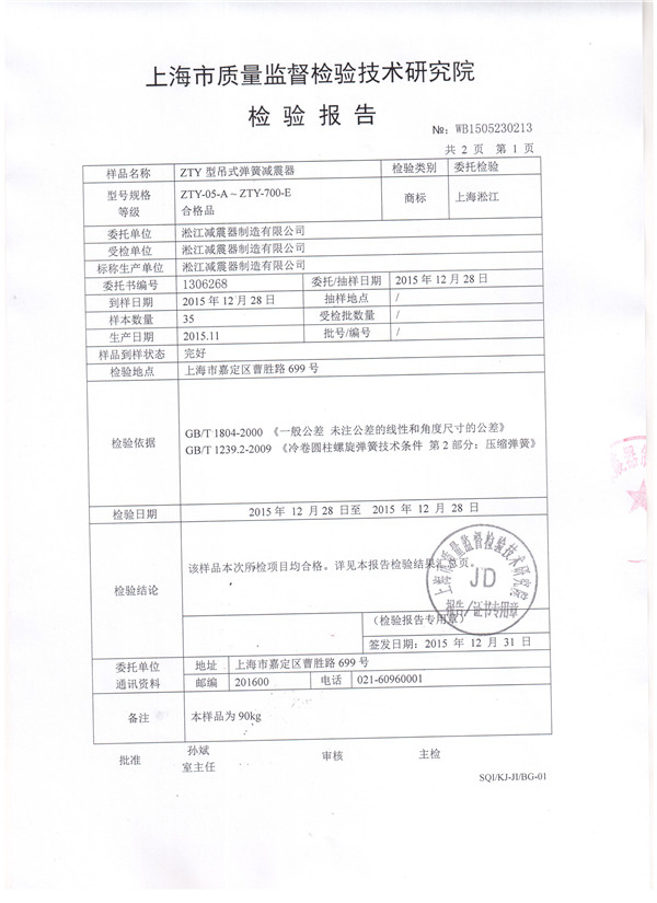 風機吊式彈簧減震器檢驗報告