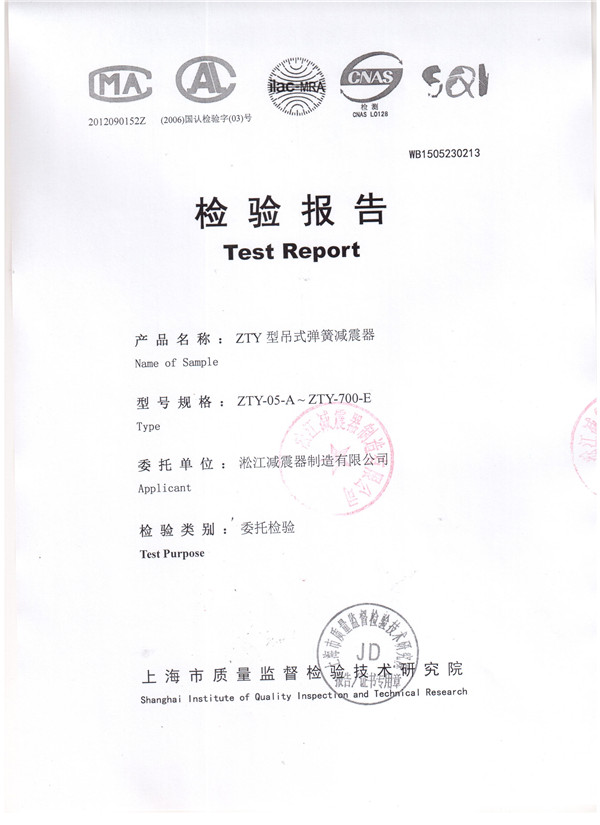 風機吊式彈簧減震器檢驗報告