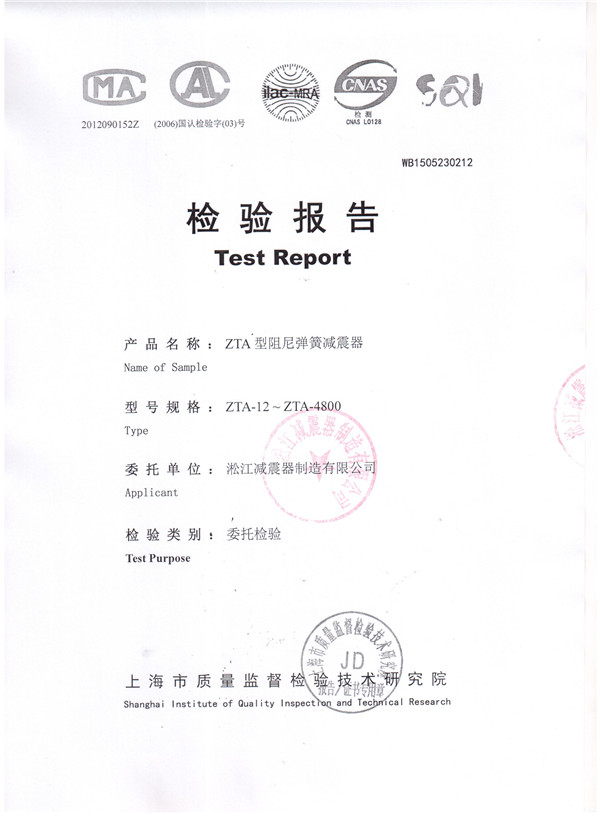 ZTA型水泵彈簧減震器檢驗報告