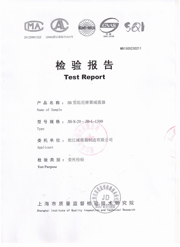 JB型風機彈簧減震器檢驗報告
