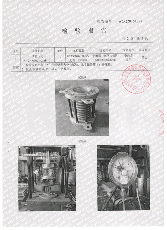 波紋補償器檢驗報告