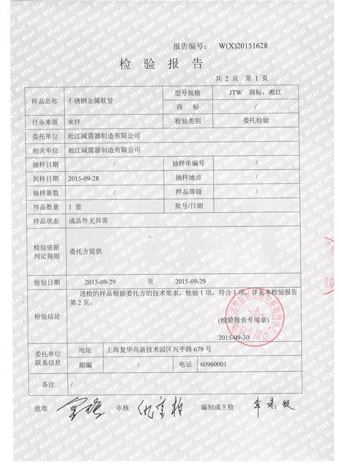 不銹鋼金屬軟管檢驗報告
