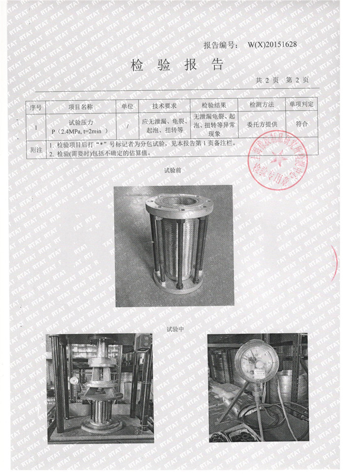 不銹鋼金屬軟管檢驗報告