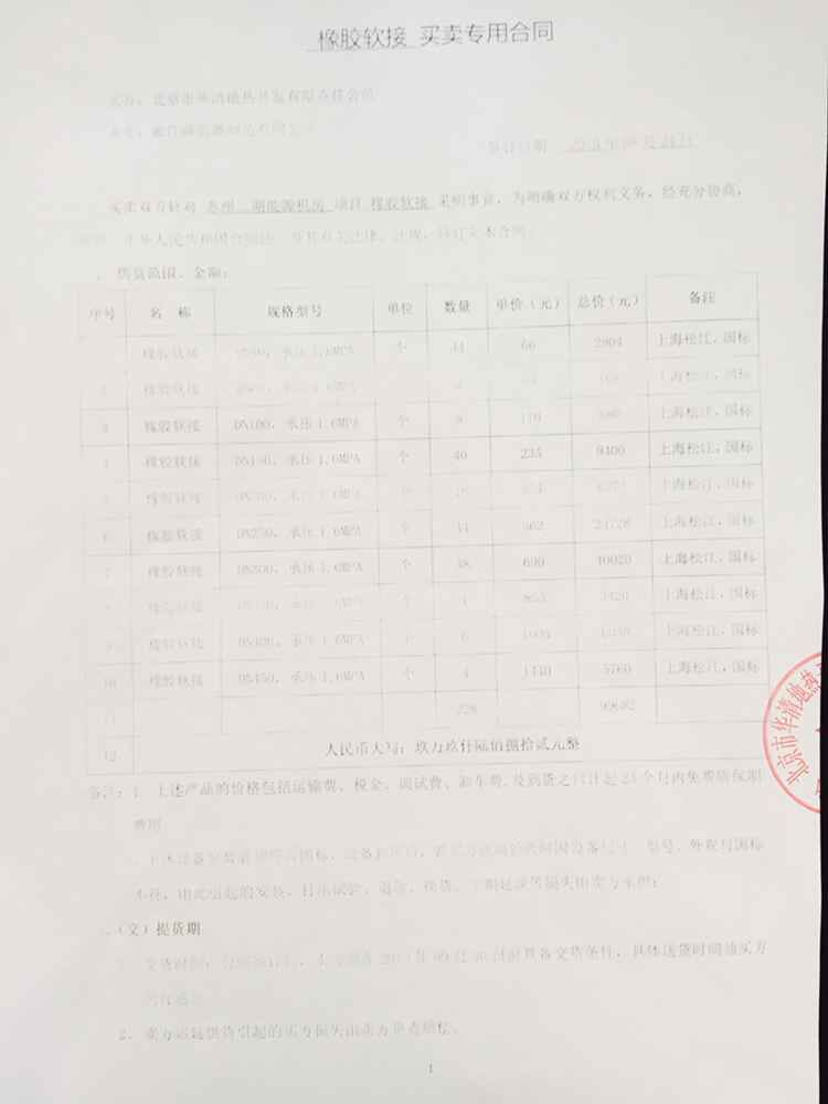 上海淞江橡膠接頭用于姑蘇金茂府項目