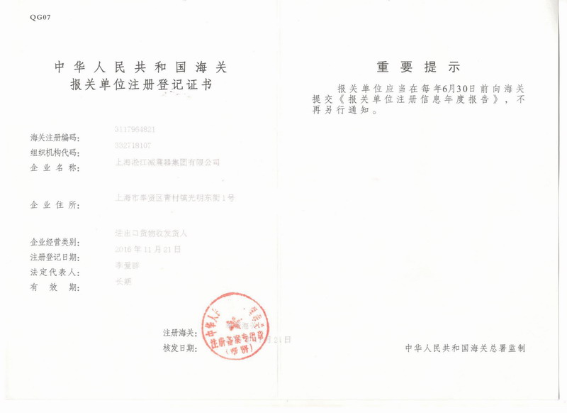 淞江*橡膠接頭報關單位登記證書注冊成功現(xiàn)在正式使用