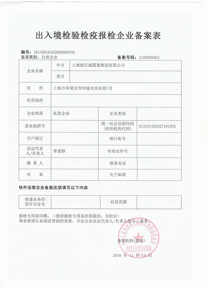淞江*橡膠接頭報關單位登記證書注冊成功現(xiàn)在正式使用