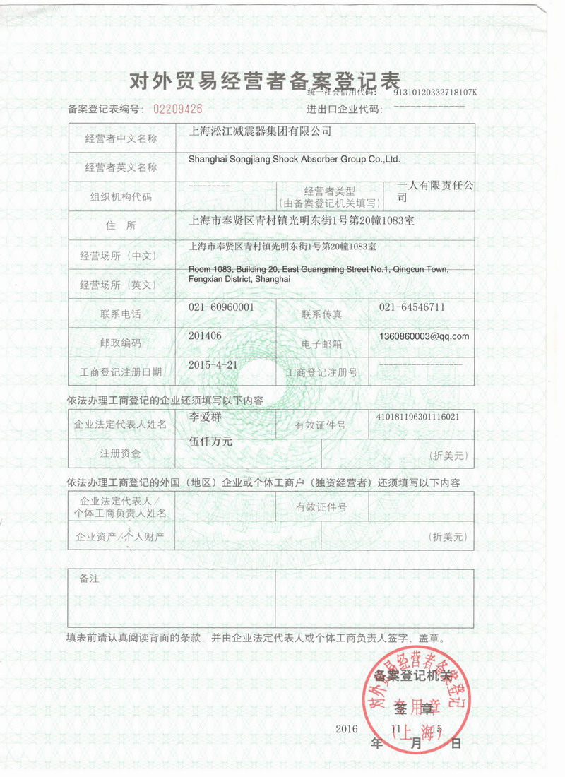 淞江*橡膠接頭報關單位登記證書注冊成功現(xiàn)在正式使用