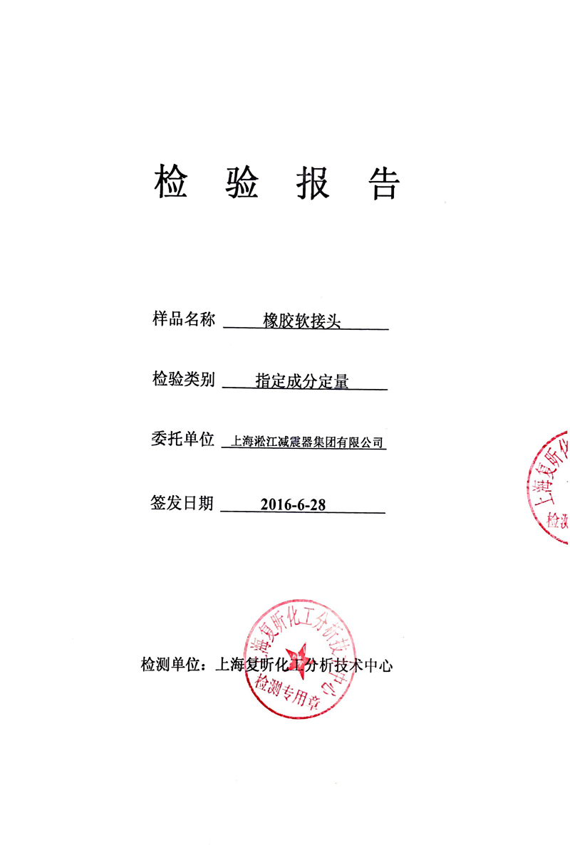 【淞江集團】三元乙丙橡膠軟連接試壓如何操作？