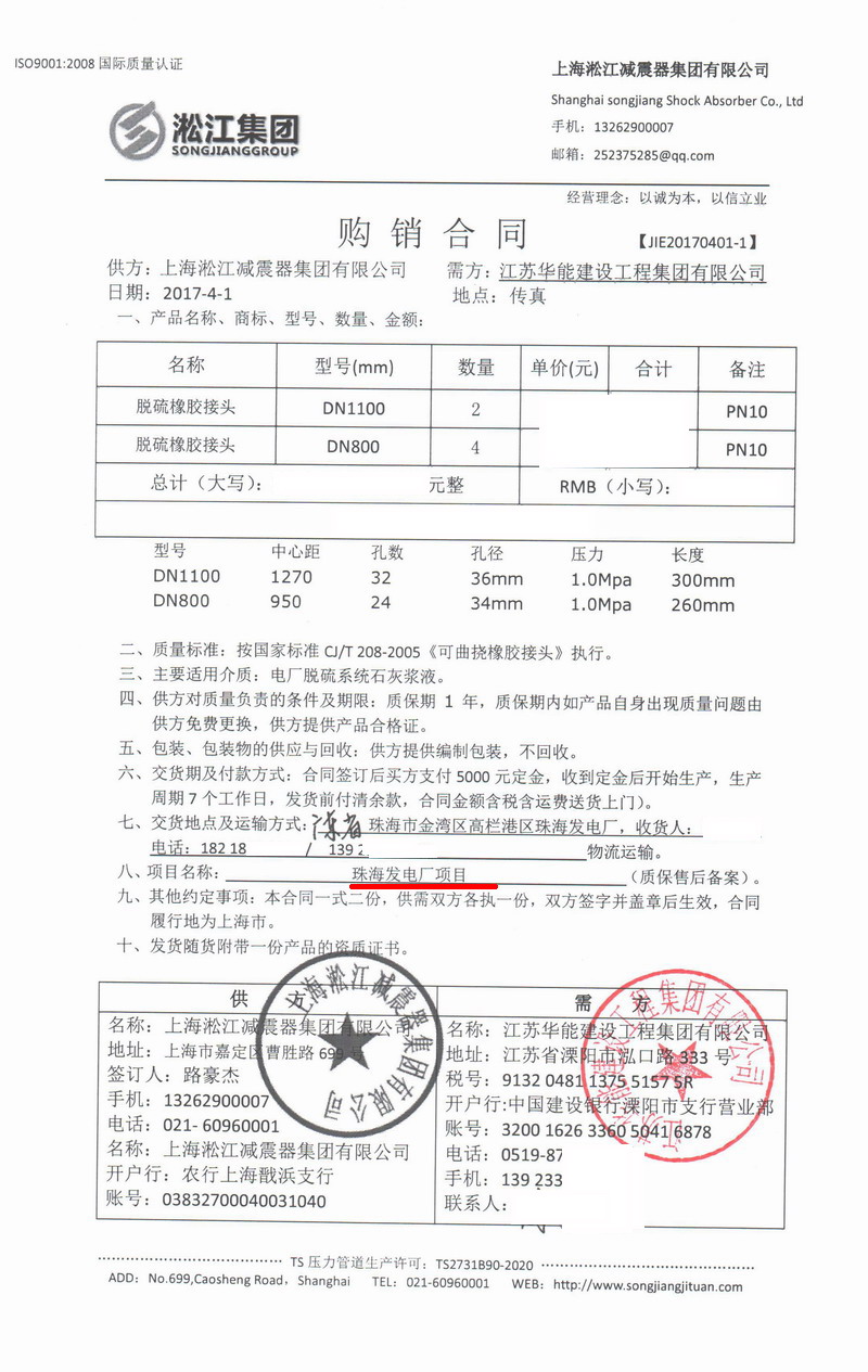 金灣區(qū)高欄港區(qū)發(fā)電廠雙球體橡膠接頭合同