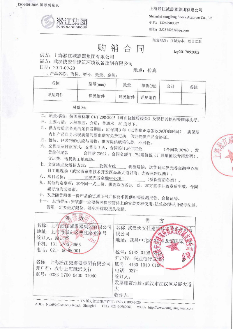 【金融中心武漢項目】雙球體橡膠接頭合同