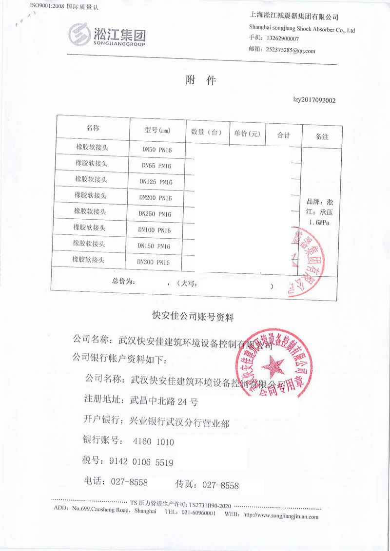 【金融中心武漢項目】雙球體橡膠接頭合同