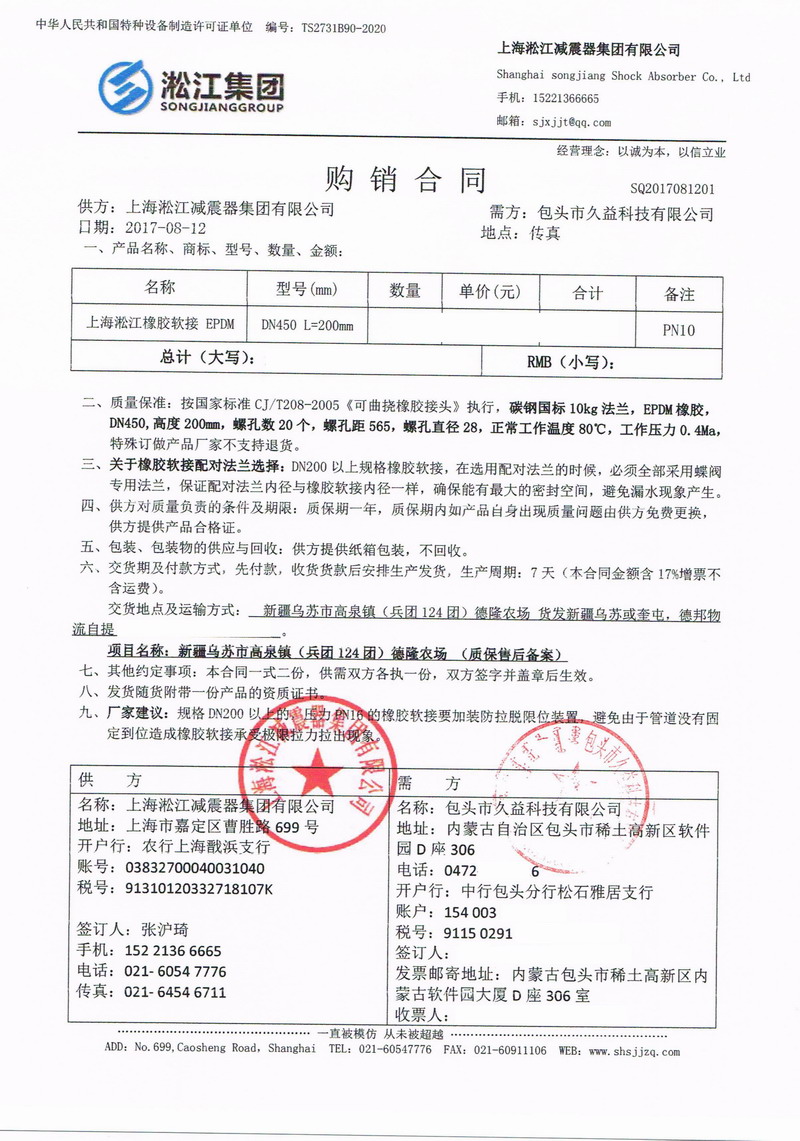 【高泉鎮德隆農場】雙球體橡膠接頭合同