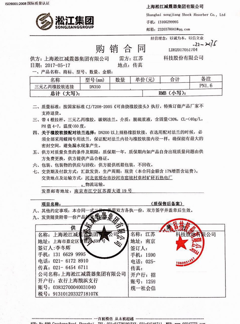 【冀中礦矸石熱電廠】雙球體橡膠接頭合同