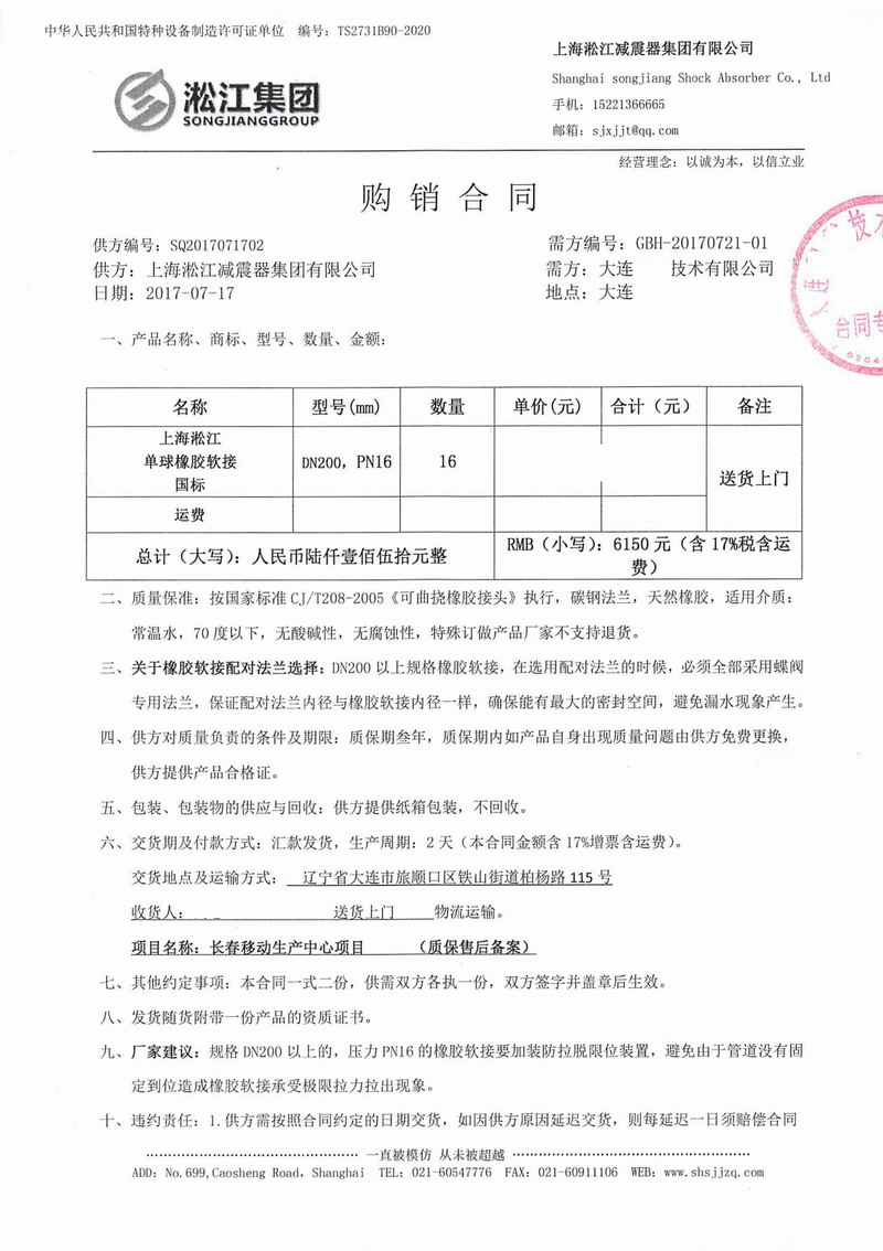 【移動(dòng)通信長(zhǎng)春項(xiàng)目】單球體橡膠接頭合同