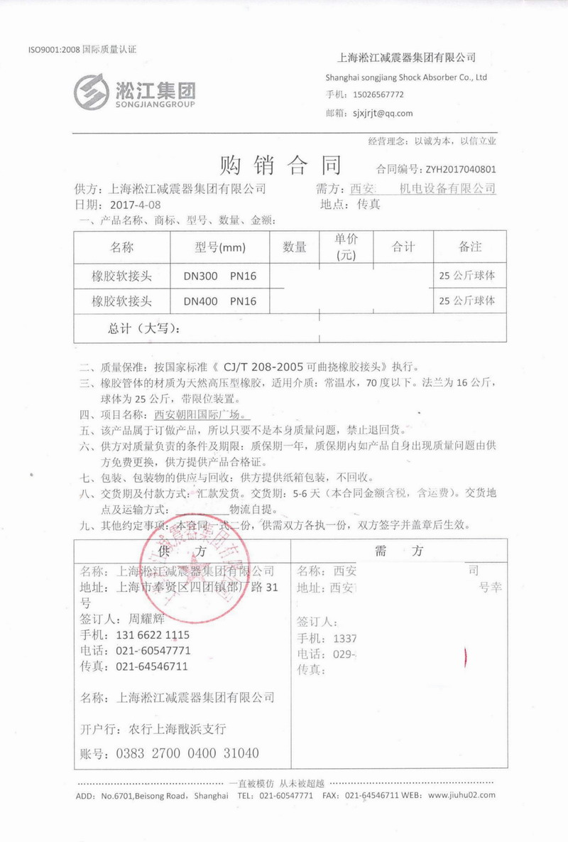【朝陽廣場西安項目】雙球體橡膠接頭合同