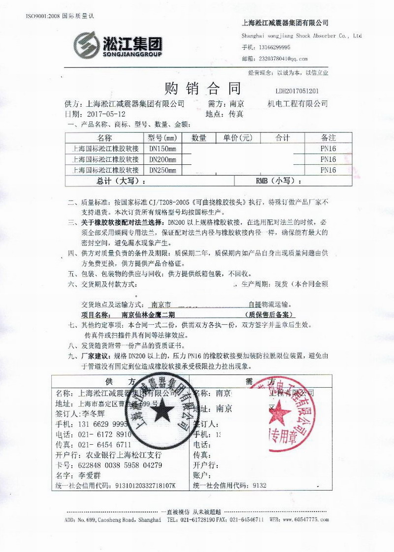 【金鷹仙林二期項(xiàng)目】雙球體橡膠接頭合同