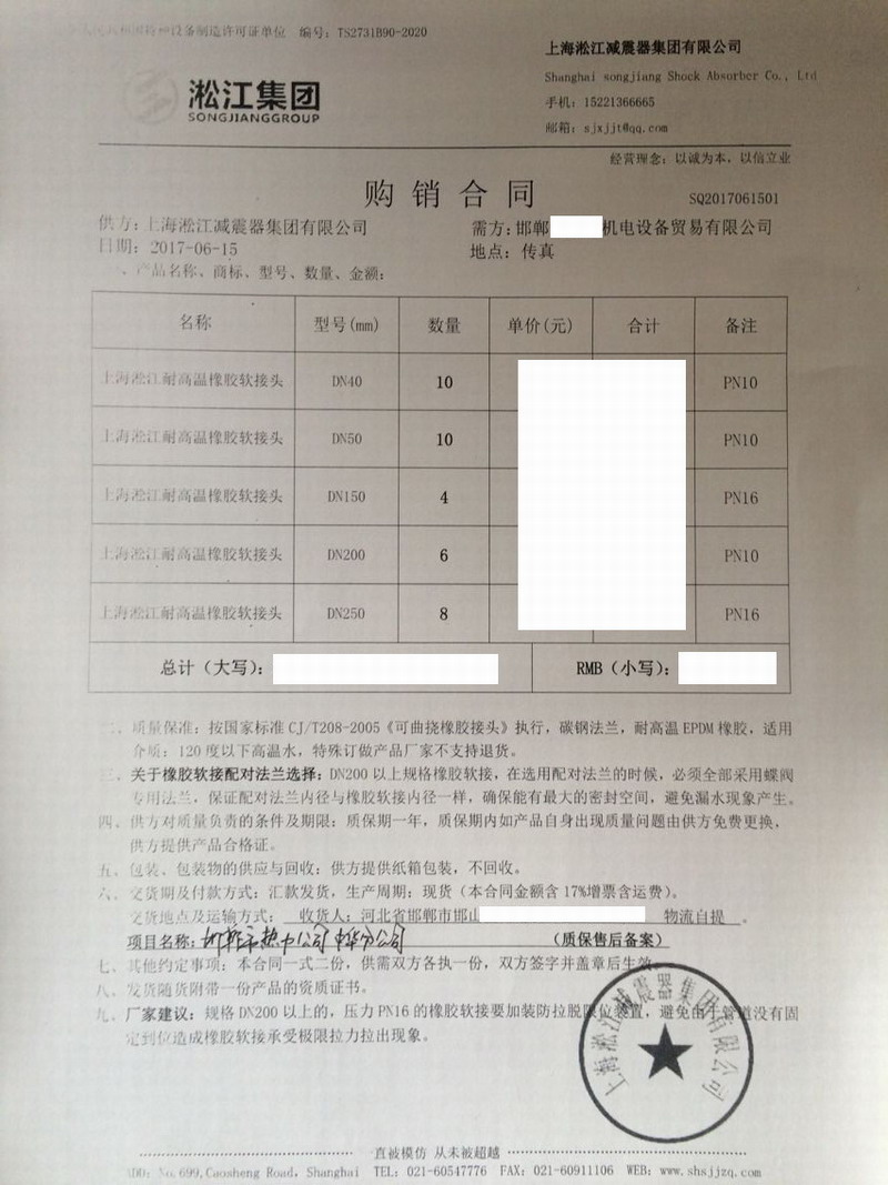 【邯鄲熱力中華公司】雙球體橡膠接頭合同