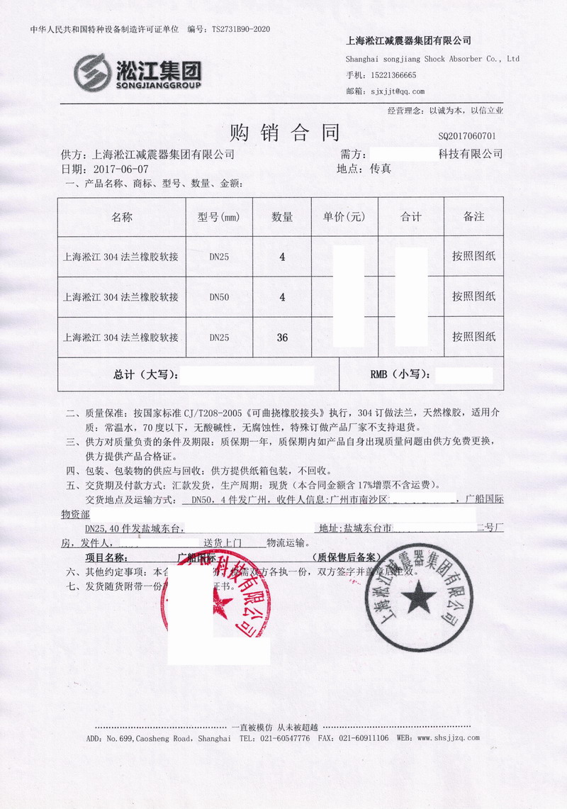 【廣船*際】選用雙球體橡膠接頭合同