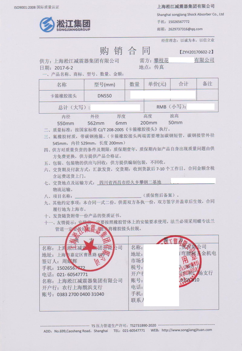 【西昌攀鋼二基地】雙球體橡膠接頭合同
