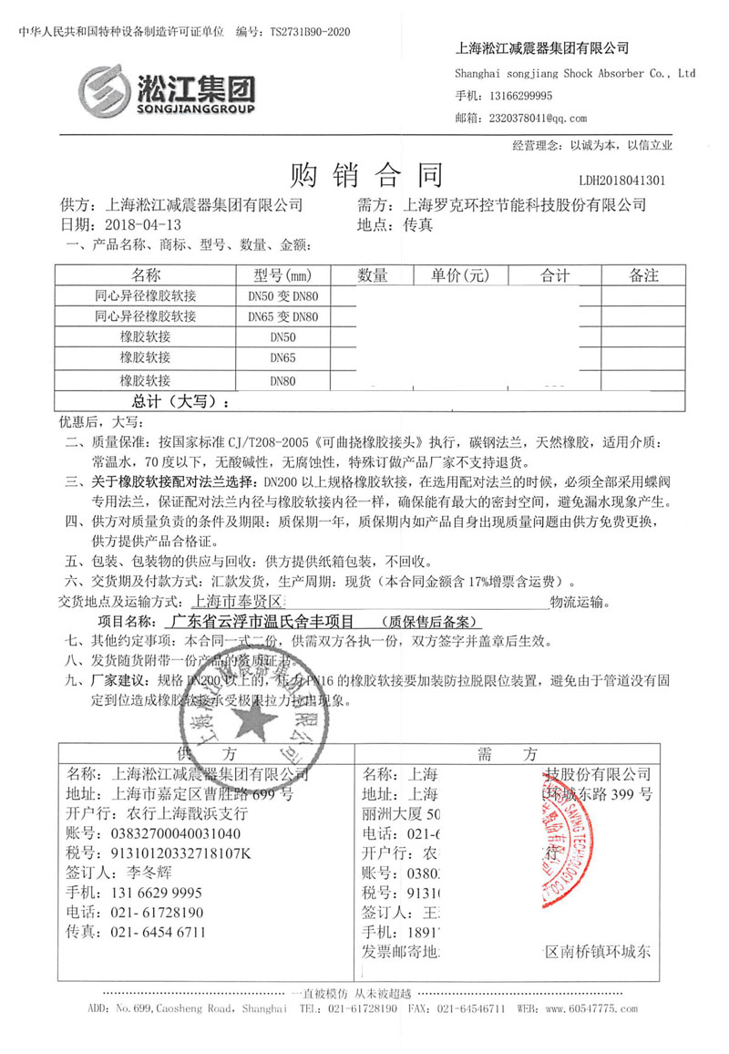 【溫氏舍豐開展項目】配套橡膠接頭合同