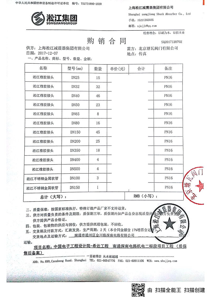 【深南電路機電南通項目】橡膠接頭合同