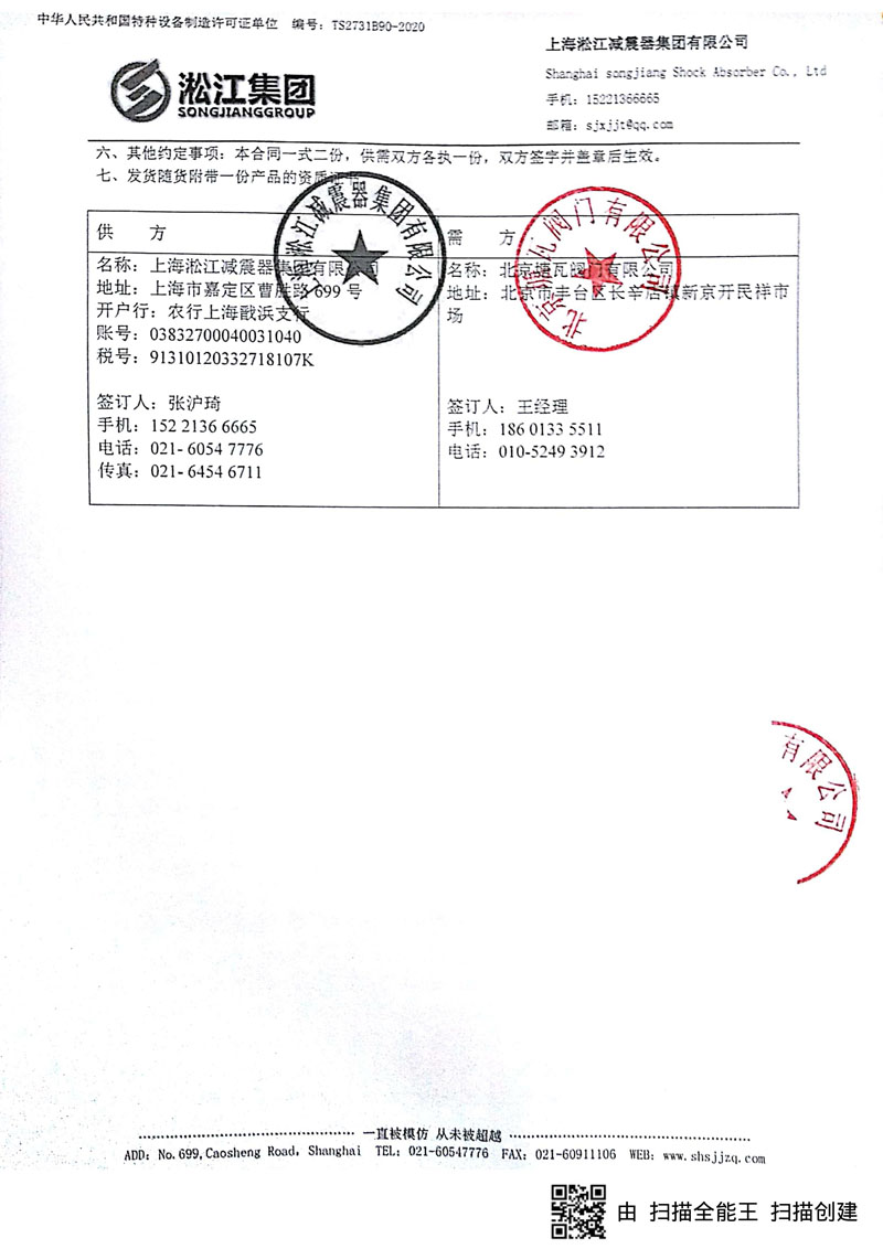 【深南電路機電南通項目】橡膠接頭合同